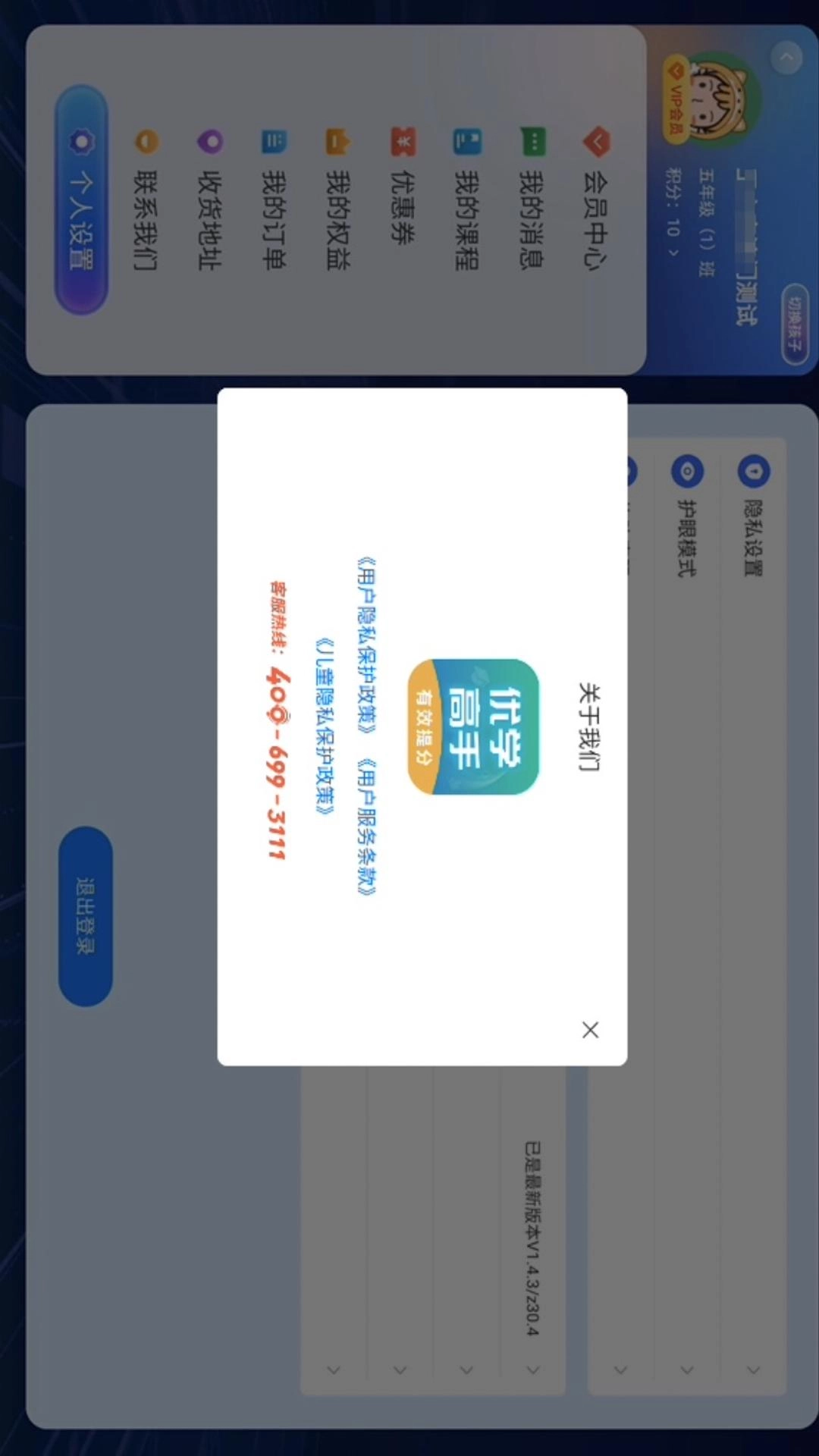 优学高手PAD