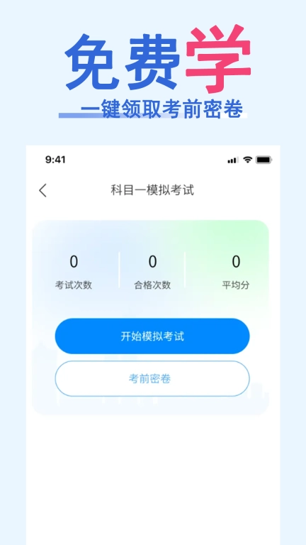 科目一速通宝典