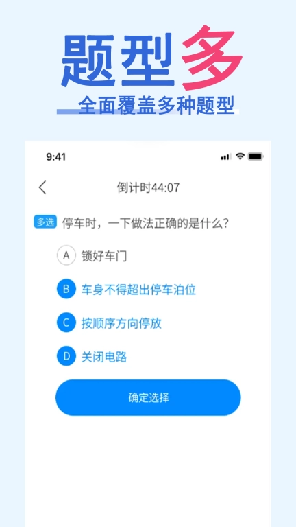 科目一速通宝典