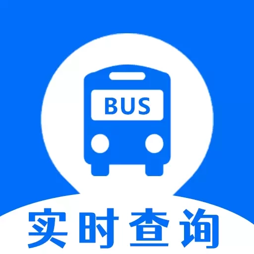 实时公交出门-公交查询