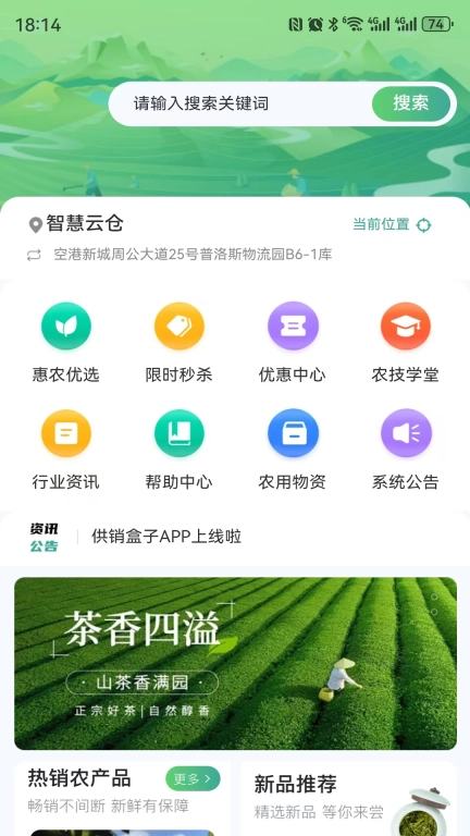 供销盒子
