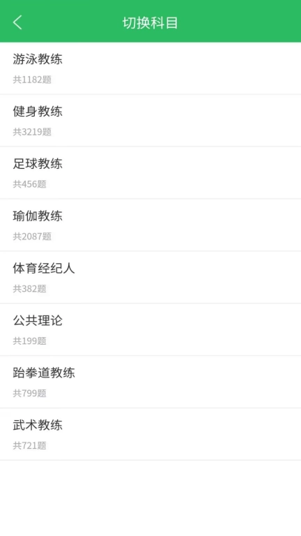 健身教练题库