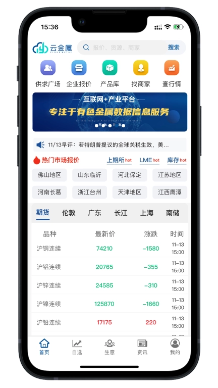 云金属-有色金属行业信息