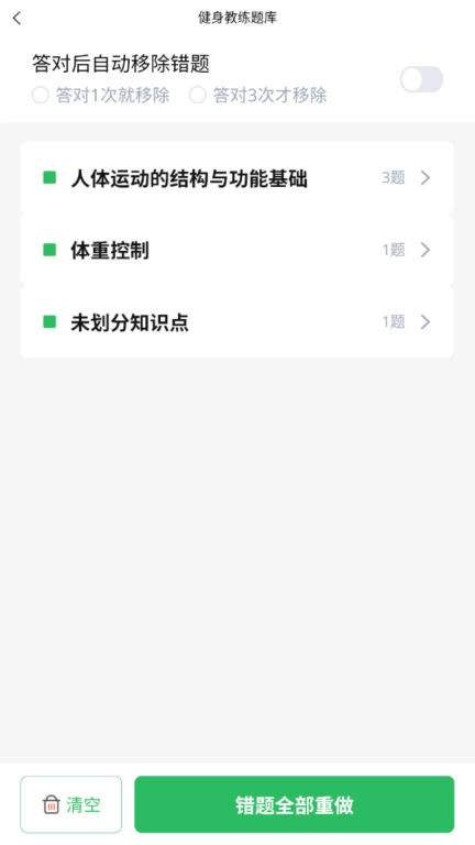 健身教练题库