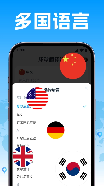 环球翻译通