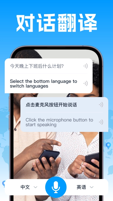 环球翻译通