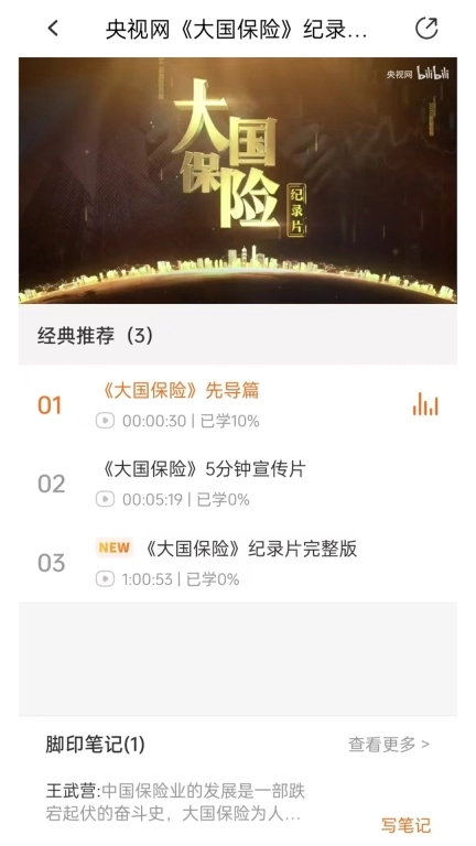 脚印云课