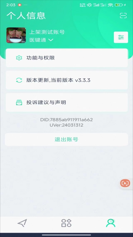 泰科医键通