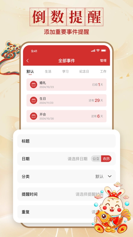 中正万年历-万年老黄历