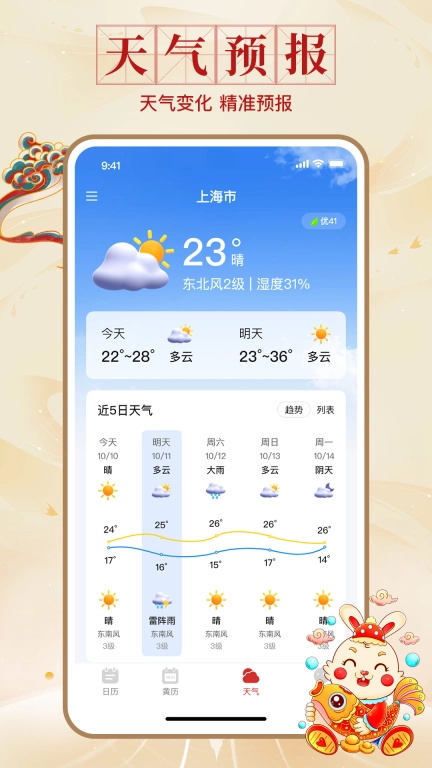 中正万年历-万年老黄历