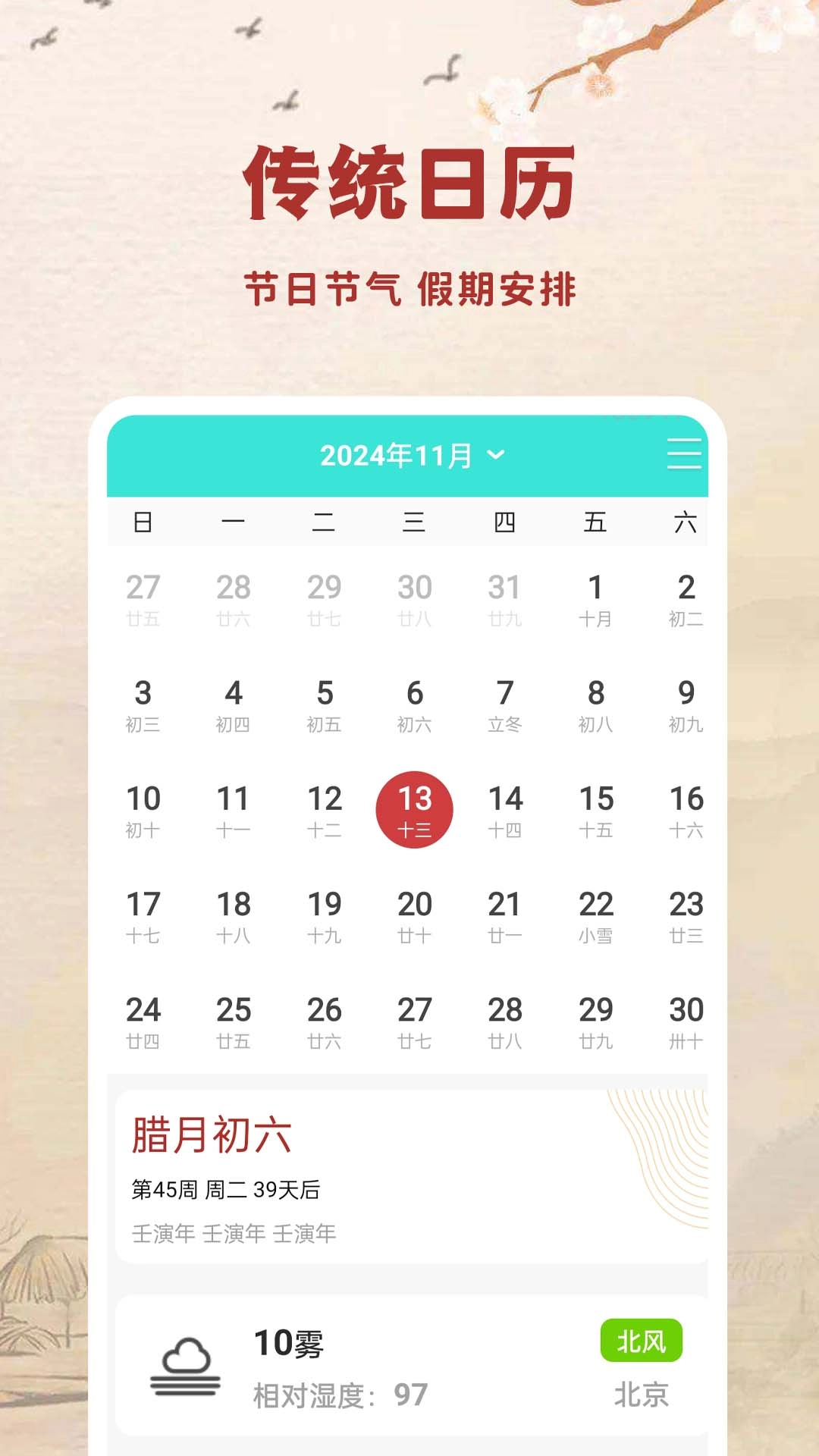 中万万年历