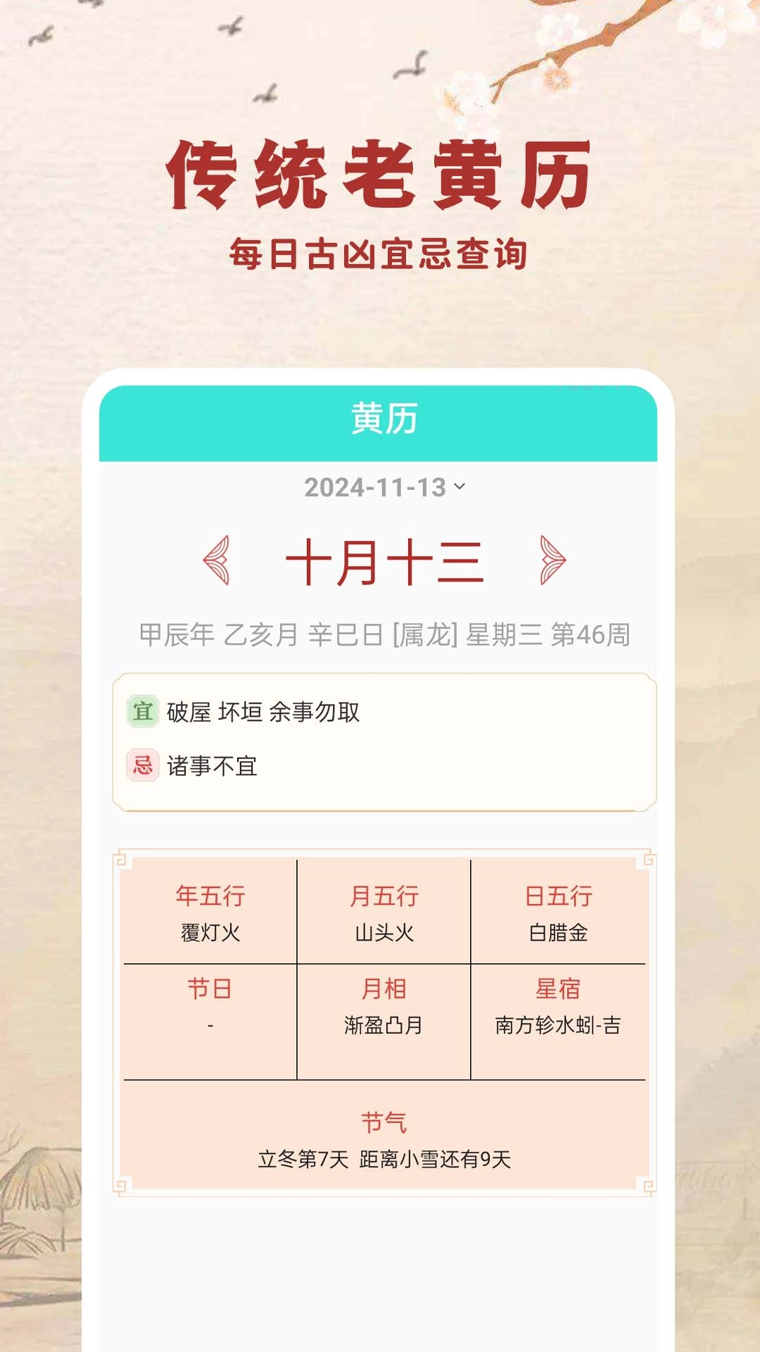 中万万年历