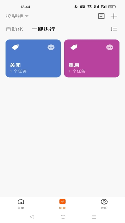 拉斐智家