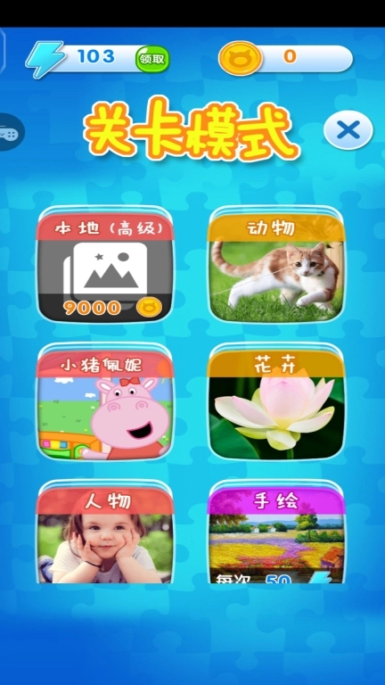 最强拼图达人