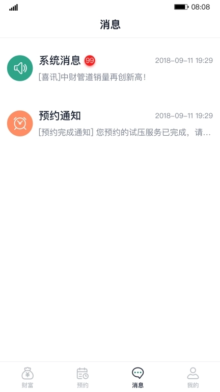 财服通