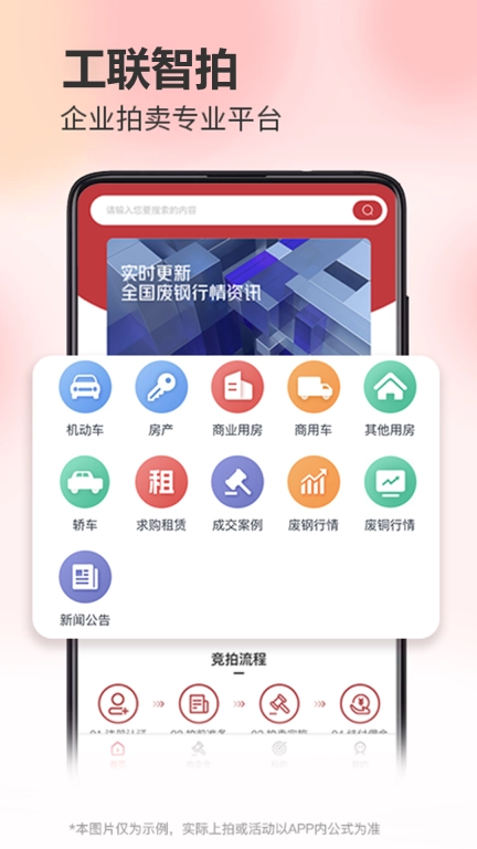 工联智拍
