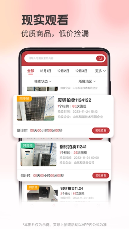 工联智拍