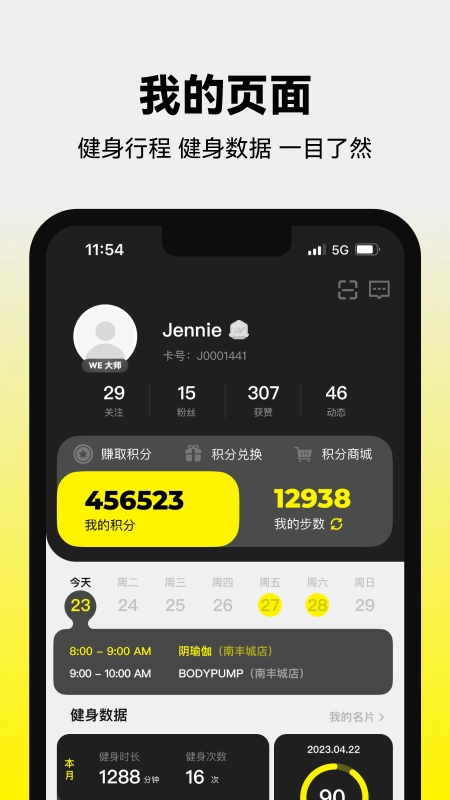 威尔仕健身