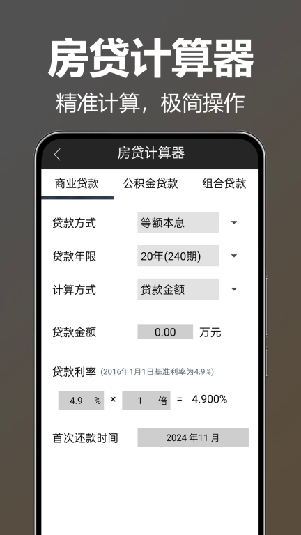计算器万能