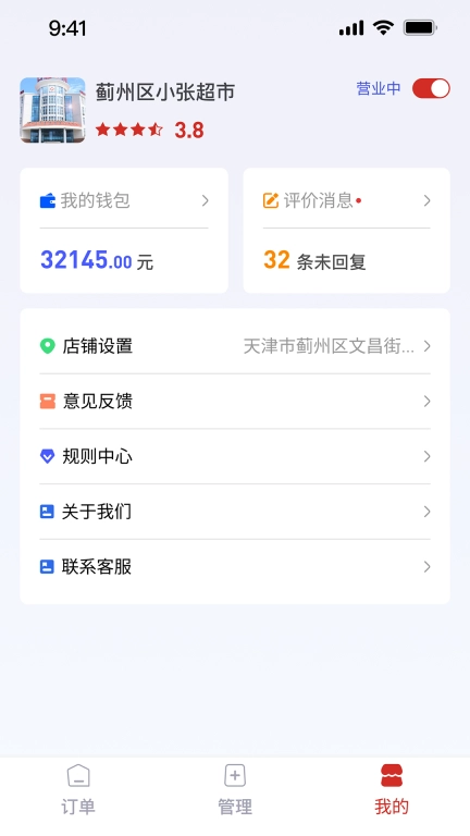 援亲商家版