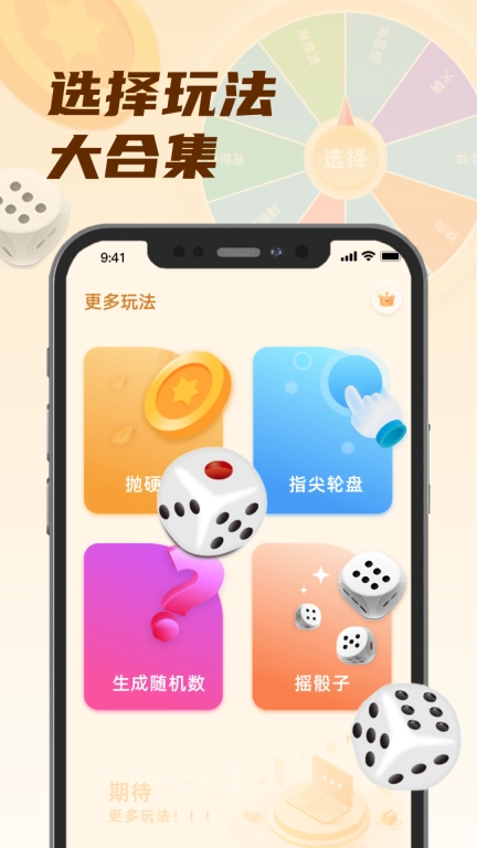 小选择幸运转-今天吃什么