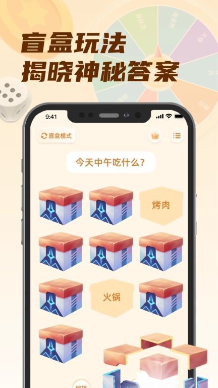 小选择幸运转-今天吃什么