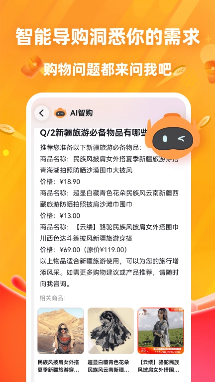 名拼智购