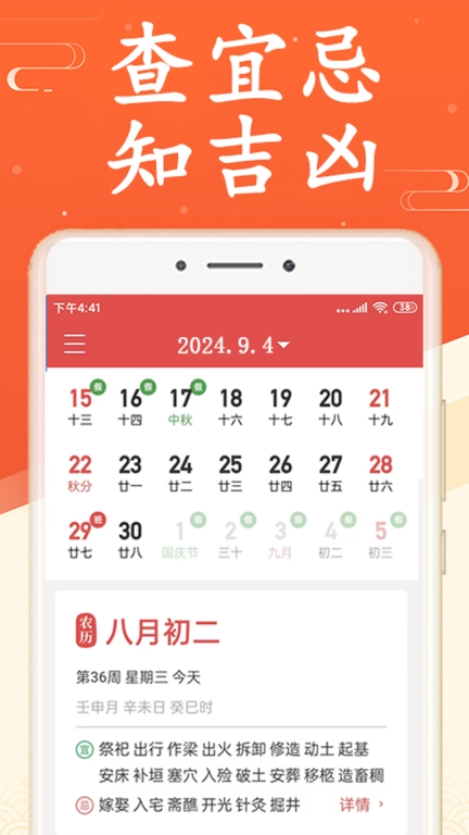 无广告万年历