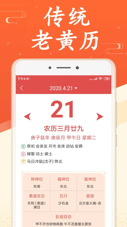 无广告万年历