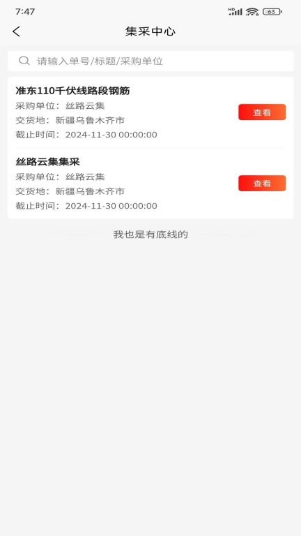丝路云集