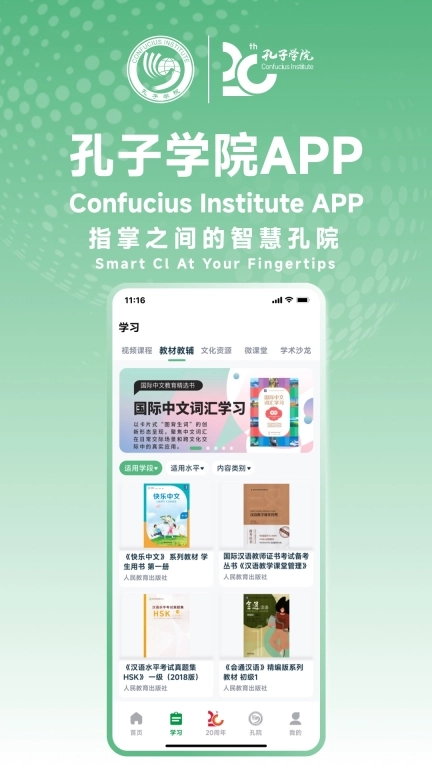 孔子学院