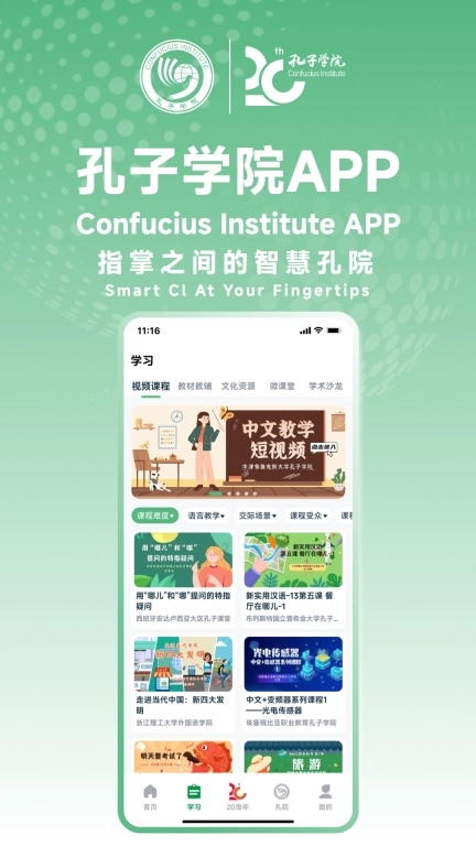 孔子学院