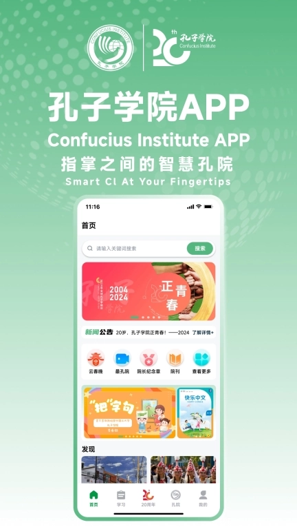 孔子学院