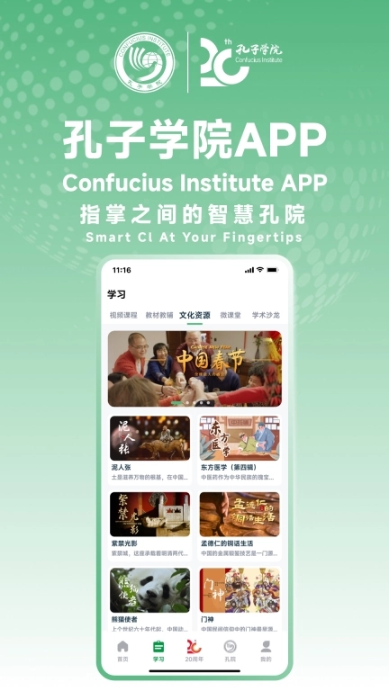 孔子学院