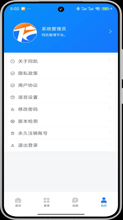同凯管理