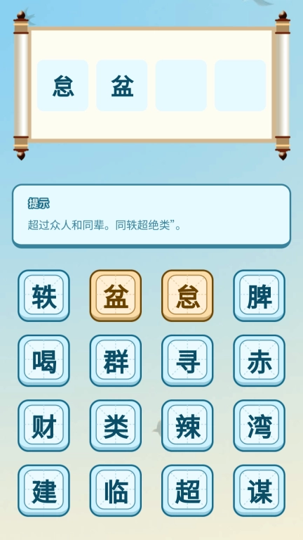 富贵成语