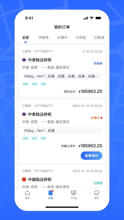 亚易通-一站式外贸综合服务平台