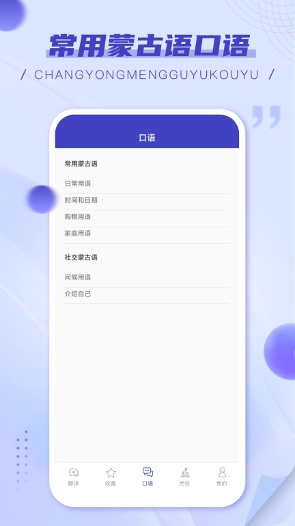 蒙语翻译官