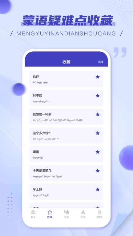 蒙语翻译官