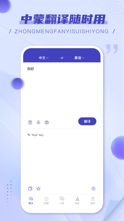 蒙语翻译官