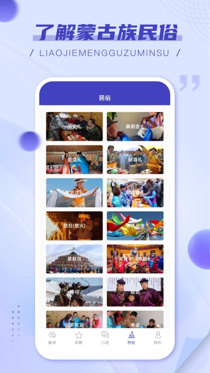 蒙语翻译官