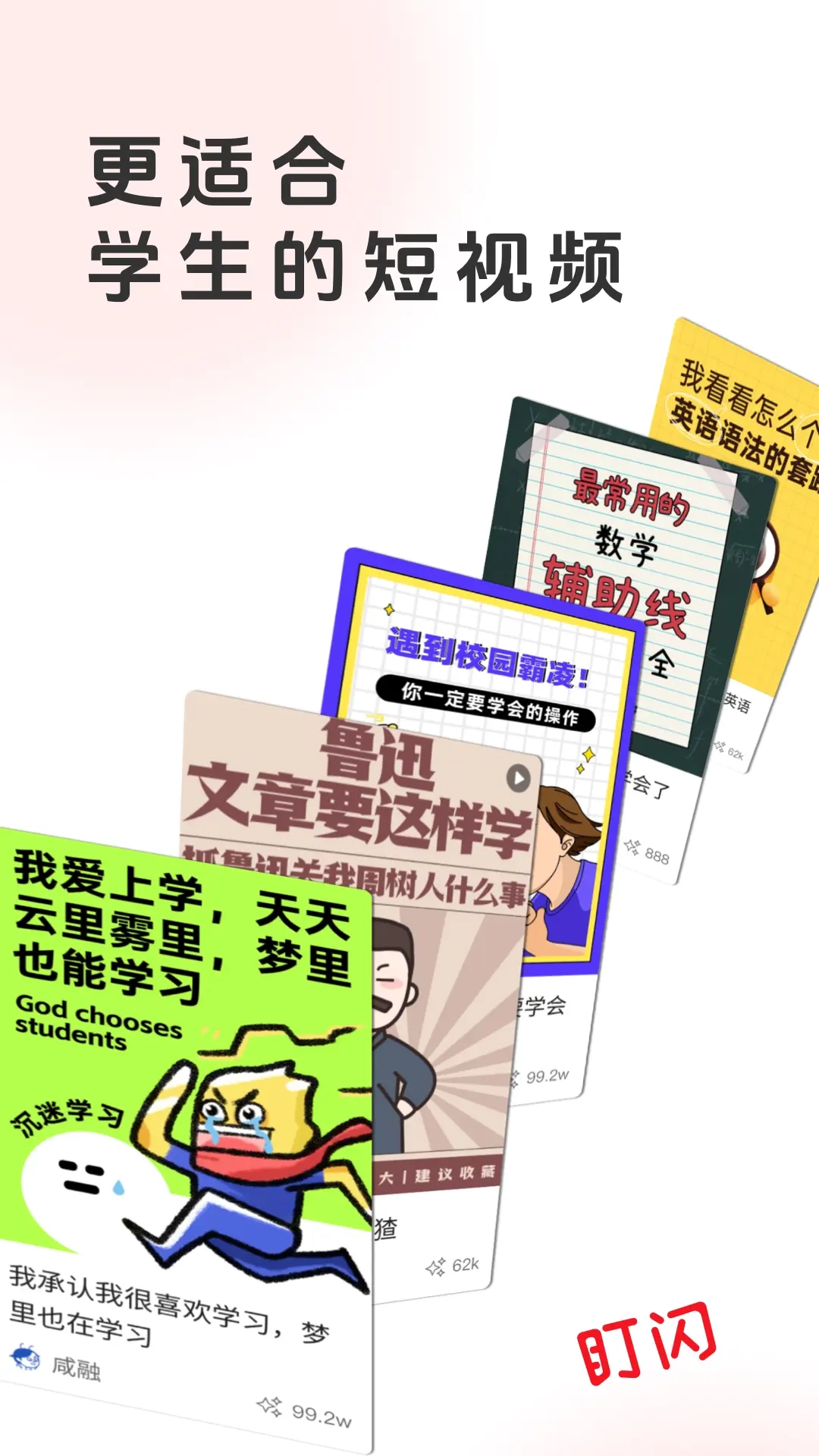 盯闪