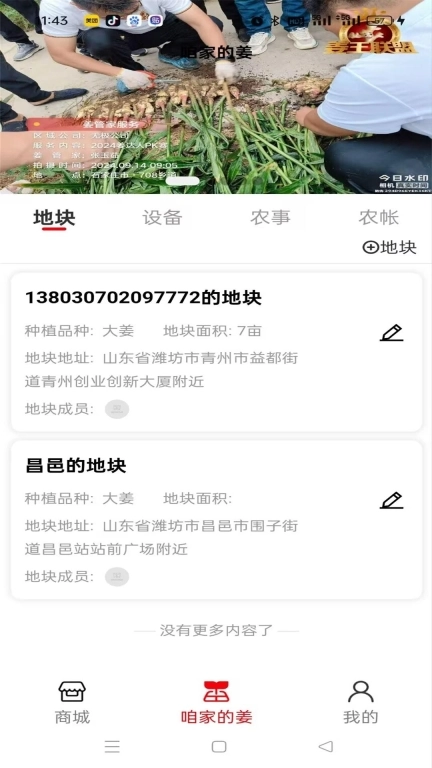 姜友圈