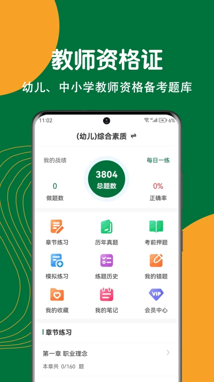教师资格刷题狗-考教师
