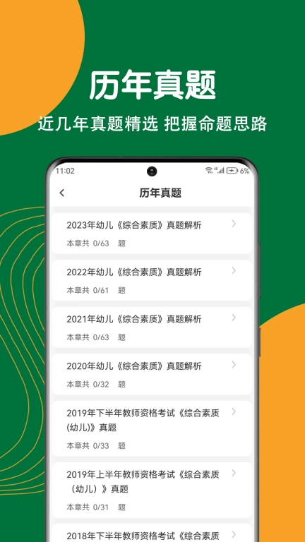 教师资格刷题狗-考教师