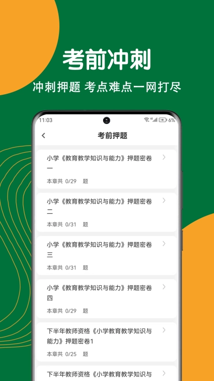 教师资格刷题狗-考教师