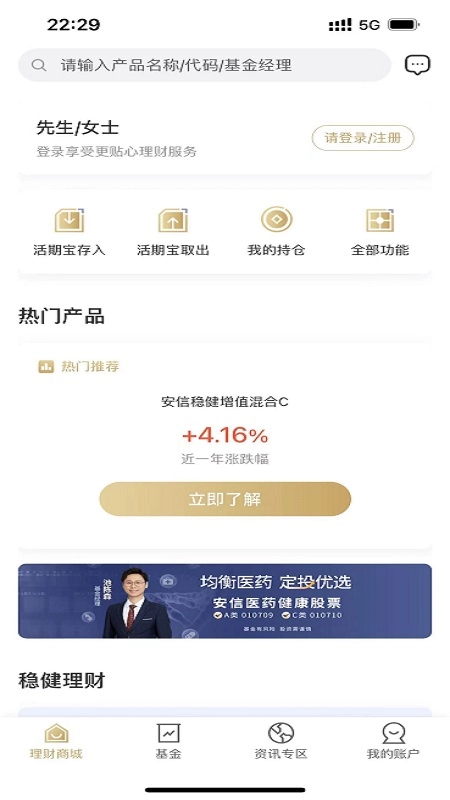 安信基金