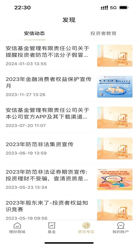 安信基金