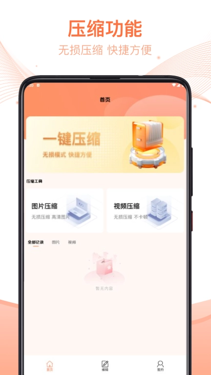 压缩文件管理器