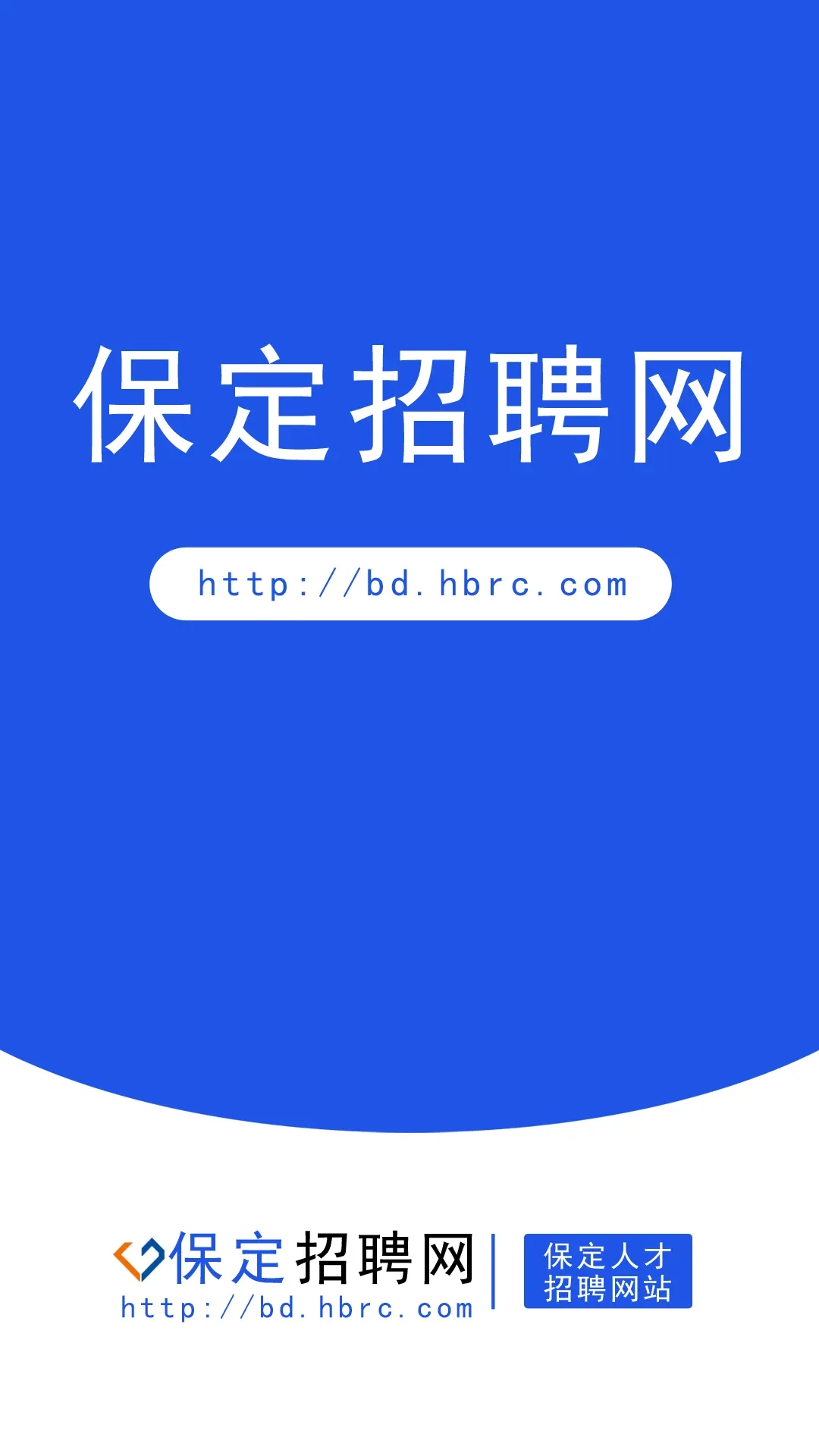 保定招聘网